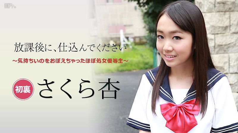 放课后に、仕込んでください 〜気持ちいのをおぼえちゃったほぼ処女优等生〜 caribbeancom101916-284